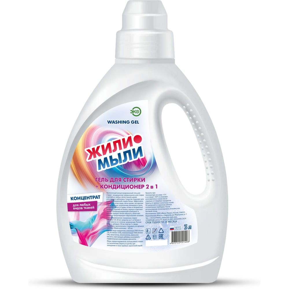 Изображение товара Гель для стирки+кондиционер Жили-Мыли 2в1, 3л 4623722141408