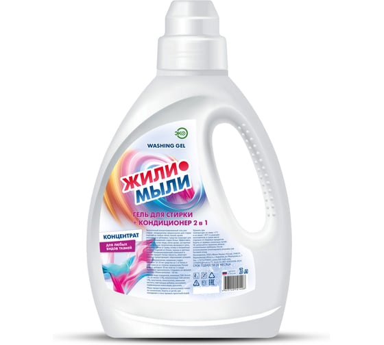 Изображение товара Гель для стирки+кондиционер Жили-Мыли 2в1, 3л 4623722141408