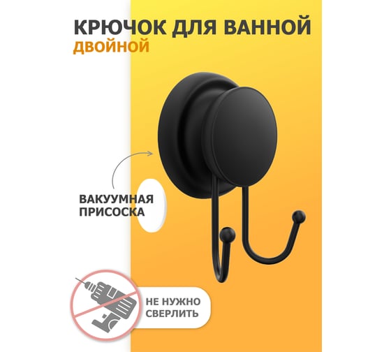 Изображение товара Крючок для ванной Fora двойной GRAFIT FOR-GRA053