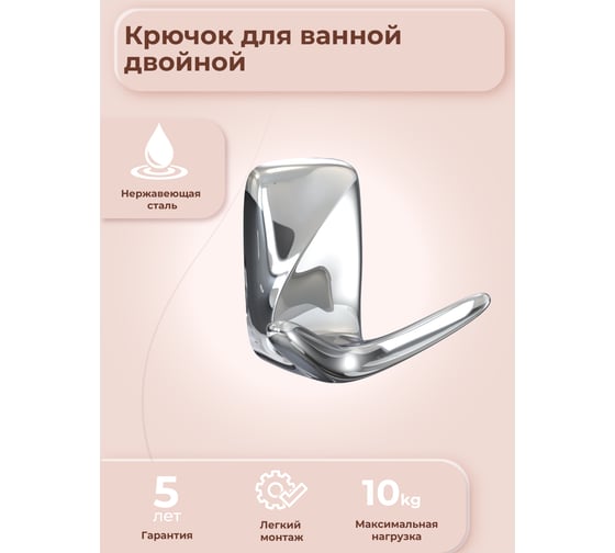 Изображение товара Двойной настенный крючок для ванной FORA FLOWER FOR-FL053