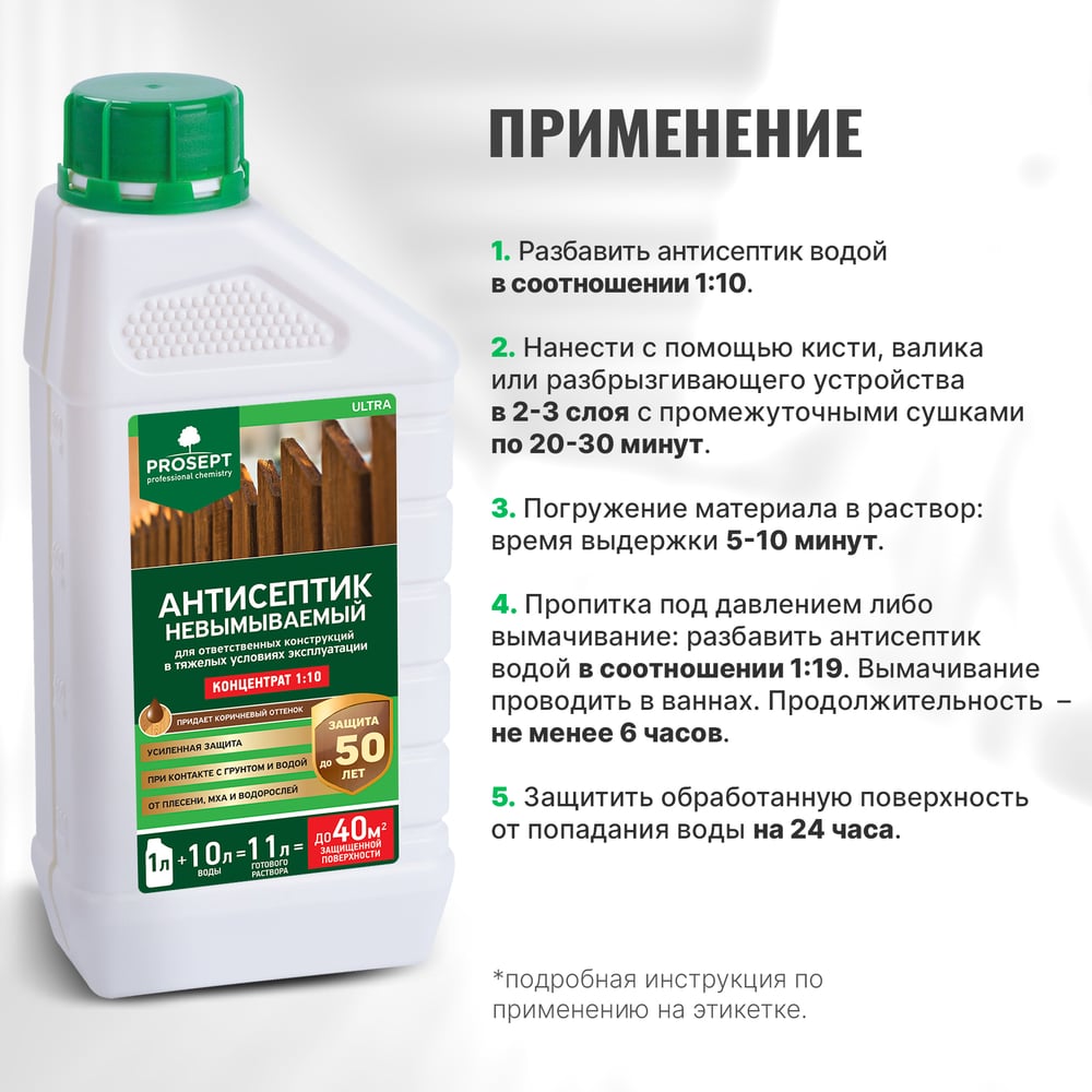 Пропитки для дерева  Все инструменты Невымываемый антисептик PROSEPT ULTRA 061-1