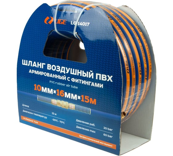 Изображение товара Шланг воздушный ПВХ армированный с фитингами LIGE 10x16мм, 15м LG-14017 391139