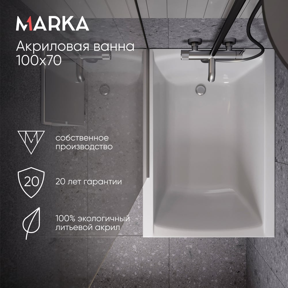 Изображение товара Ванна акриловая 1Marka MODERN 1000х700 белая приставная без гидромассажа