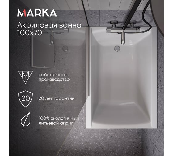 Изображение товара Ванна 1Marka МОДЕРН/MODERN 1000х700 СМ/ПР 01мод1070