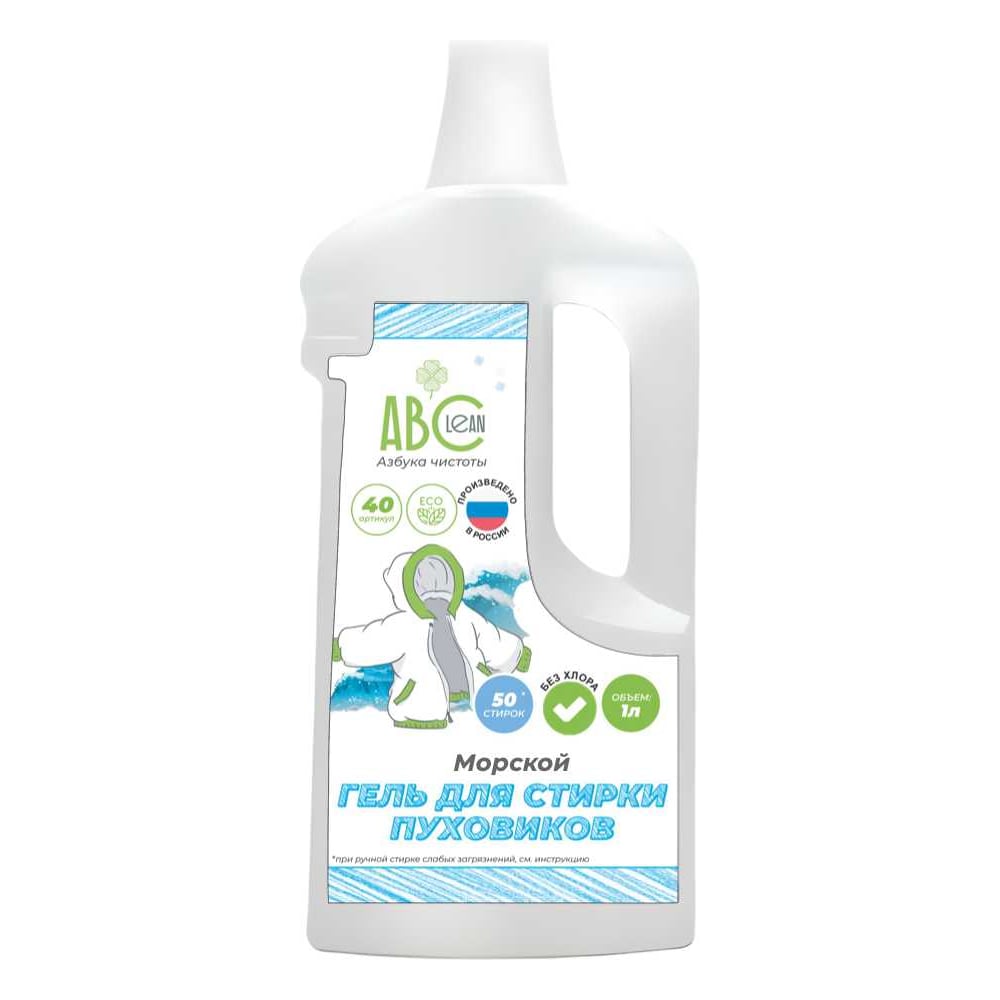 Изображение товара Гель для стирки пуховиков ABCLEAN Морской бриз 1л - безопасное и эффективное средство