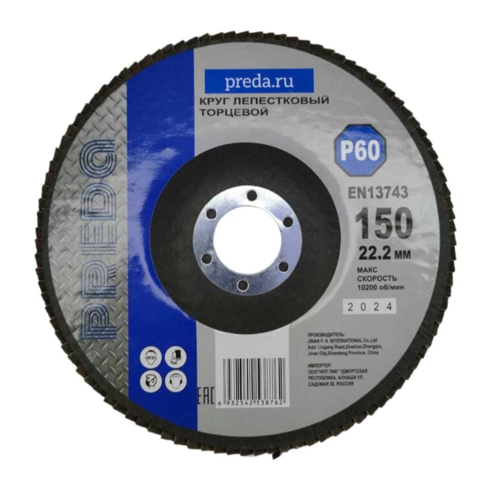 Изображение товара Круг лепестковый торцевой PREDA КЛТ P60, по металлу, 150 мм, 10 шт KLT150P60