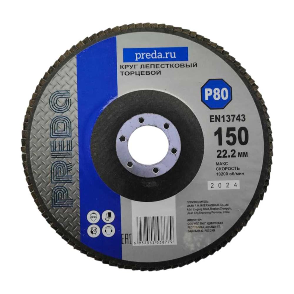 Изображение товара Круг лепестковый торцевой PREDA КЛТ P80 150 мм 10 шт для металла и керамики