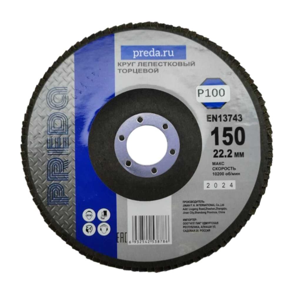 Изображение товара Круг лепестковый торцевой PREDA КЛТ P100 диаметр 150 мм для металла и камня