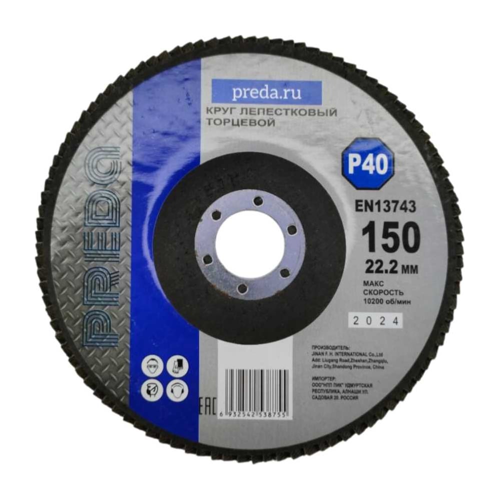 Изображение товара Круг лепестковый торцевой PREDA КЛТ P40, по металлу, 150 мм, 10 шт KLT150P40