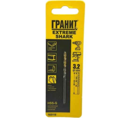 Изображение товара Сверло по металлу ГРАНИТ HSS-G 3.2х65/36 EXTREME SHARK 3 шт 3-165118