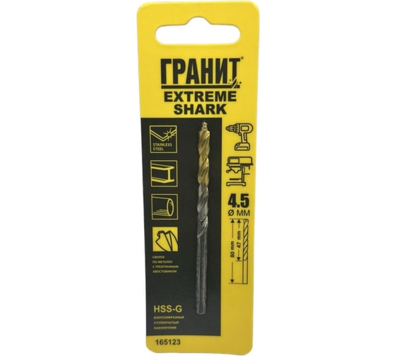 Изображение товара Сверло по металлу ГРАНИТ HSS-G 4.5х80/47 EXTREME SHARK 2 шт 2-165123
