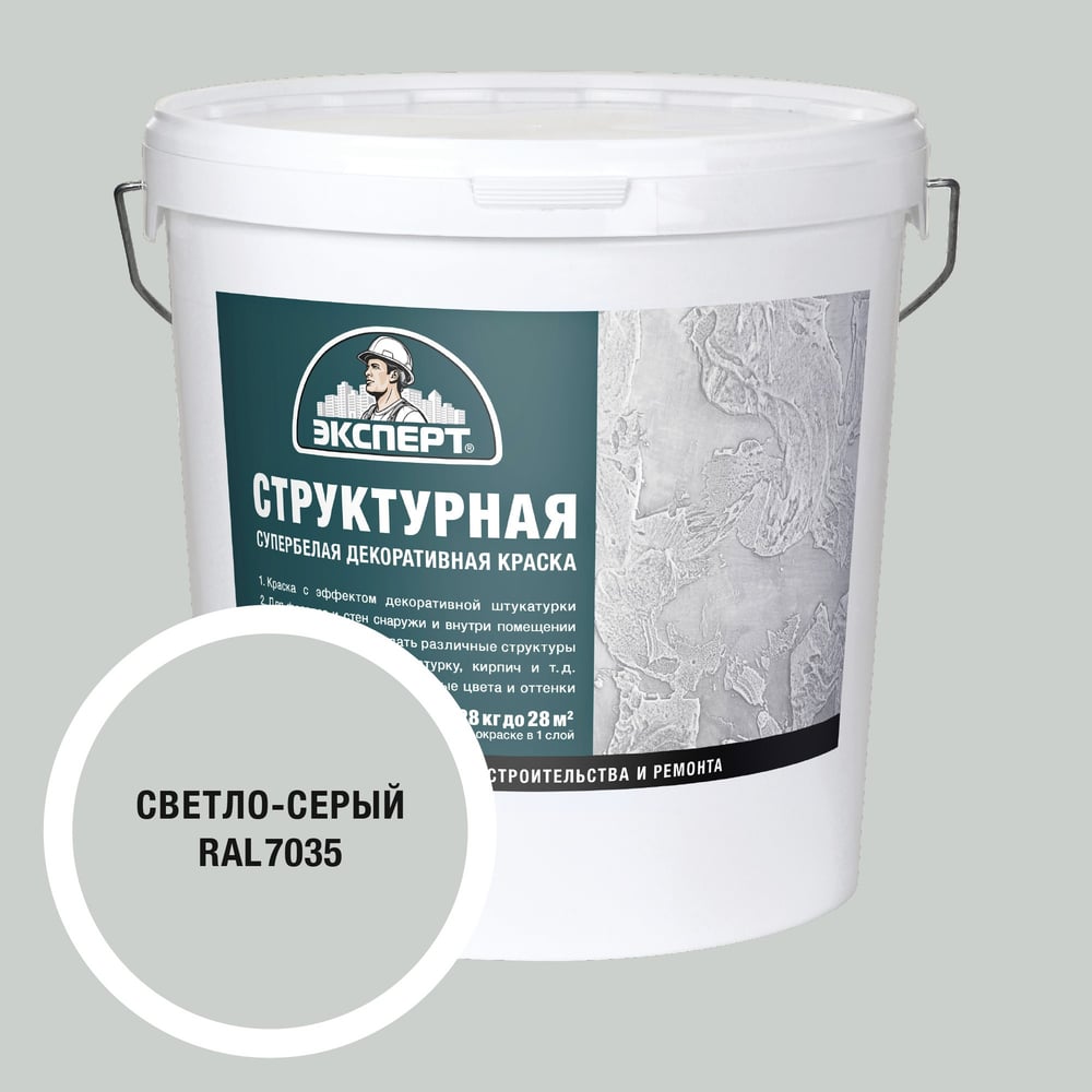 Изображение товара Краска структурная для стен светло-серая Эксперт 28кг акриловая водно-дисперсионная