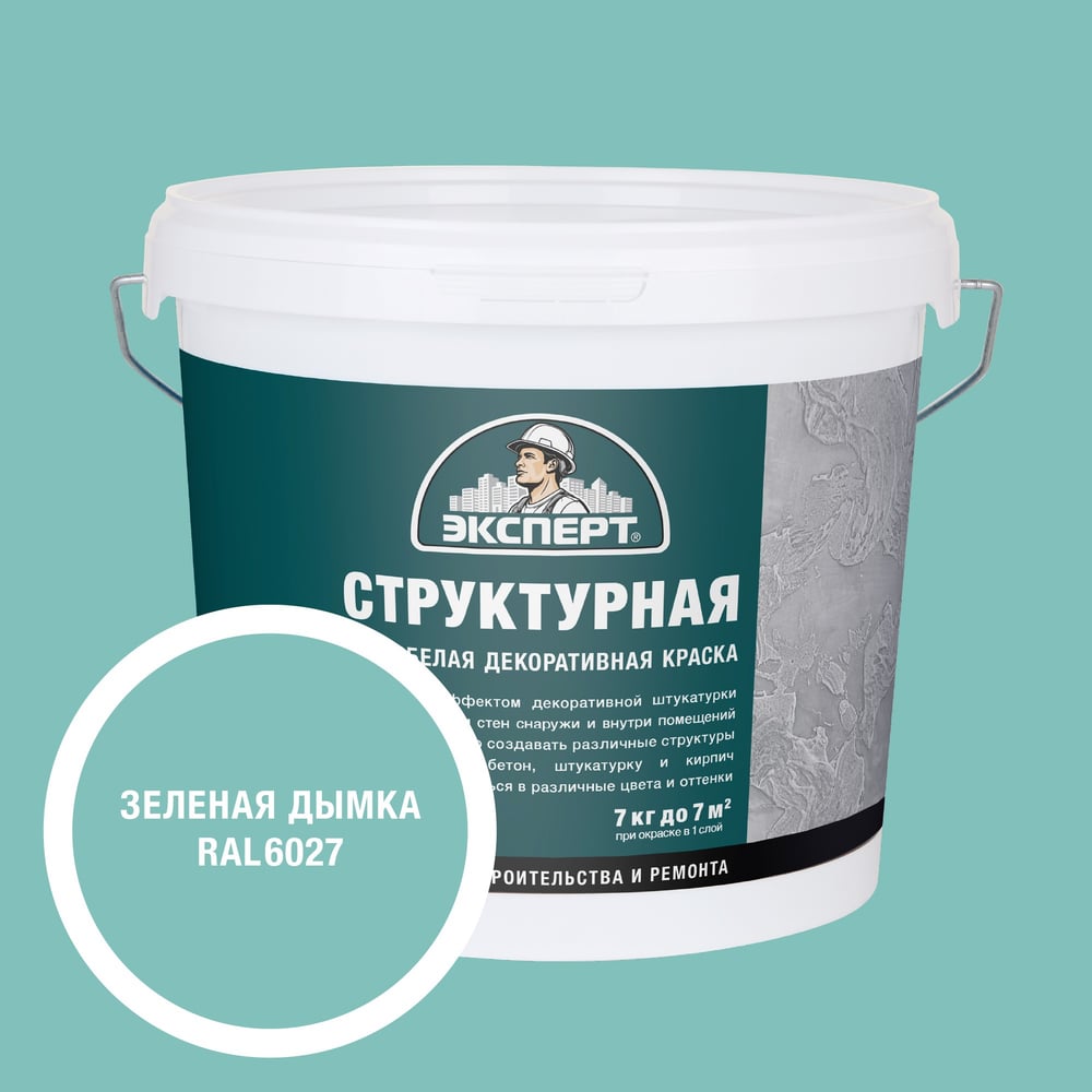 Изображение товара Краска структурная для стен зеленая дымка Эксперт 7кг акриловая влагостойкая