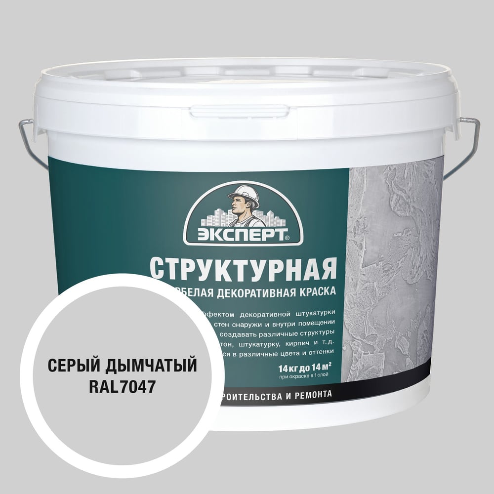 Изображение товара Краска структурная для стен дымчато-серая Эксперт 14кг для внутренних и внешних работ