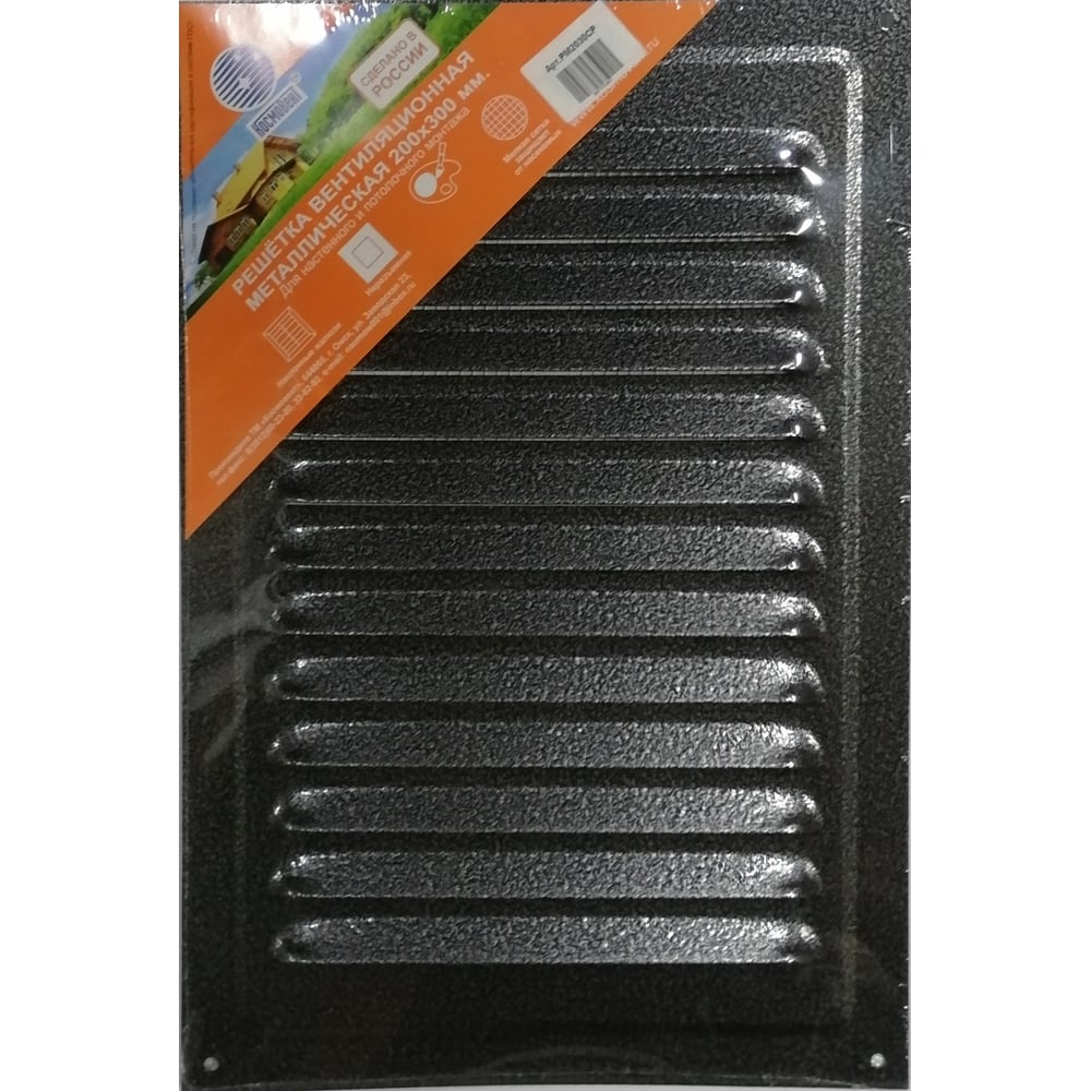 Металлическая вентиляционная решетка Космовент