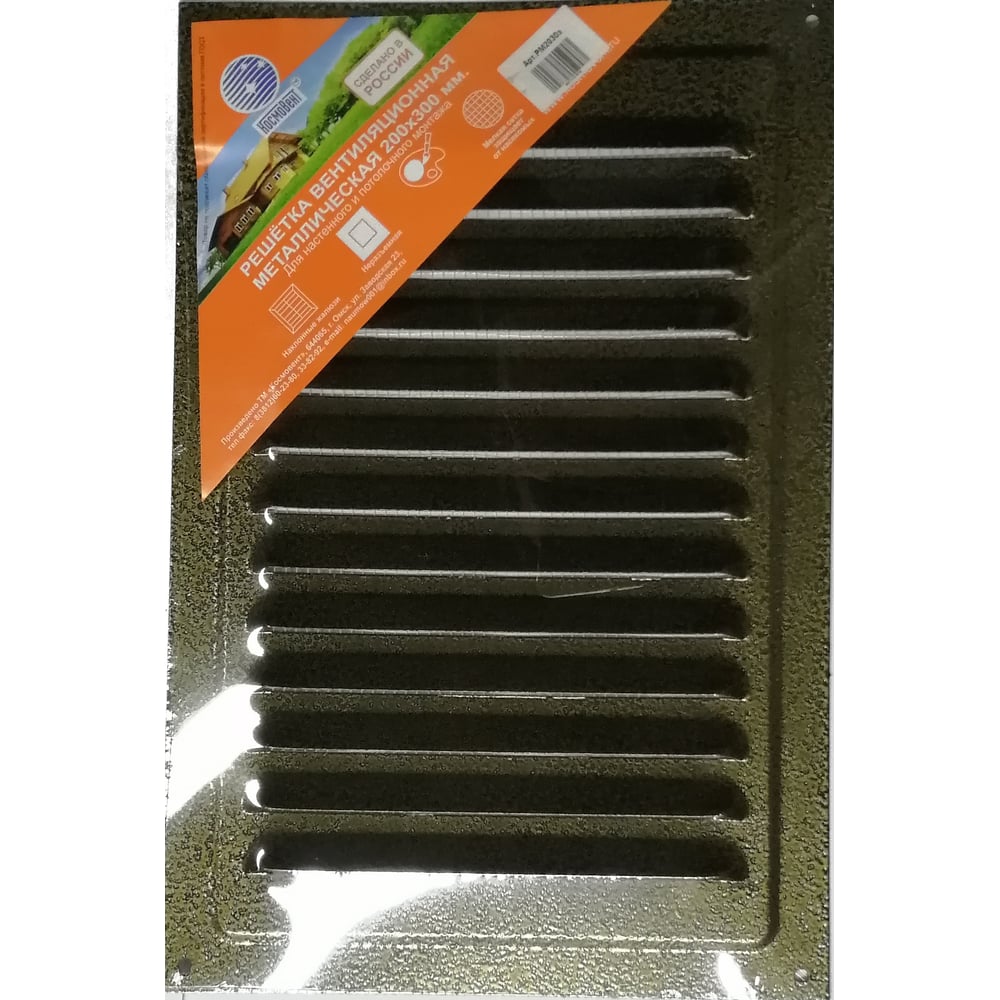 Металлическая вентиляционная решетка Космовент