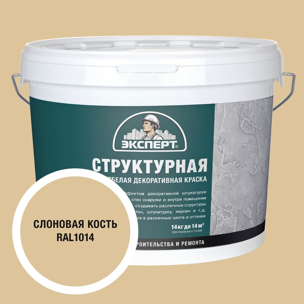 Изображение товара Структурная краска для стен слоновая кость Эксперт 14 кг