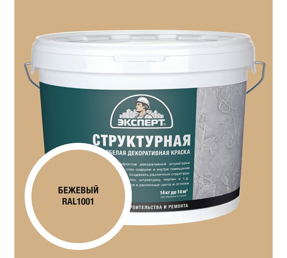 Изображение товара Краска структурная для стен бежевая Эксперт 7кг 34887