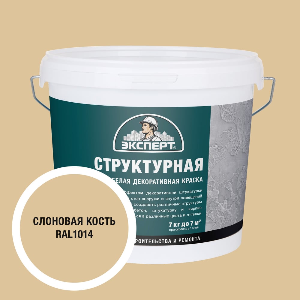 Изображение товара Структурная краска для стен слоновая кость 7кг ВД-АК Эксперт