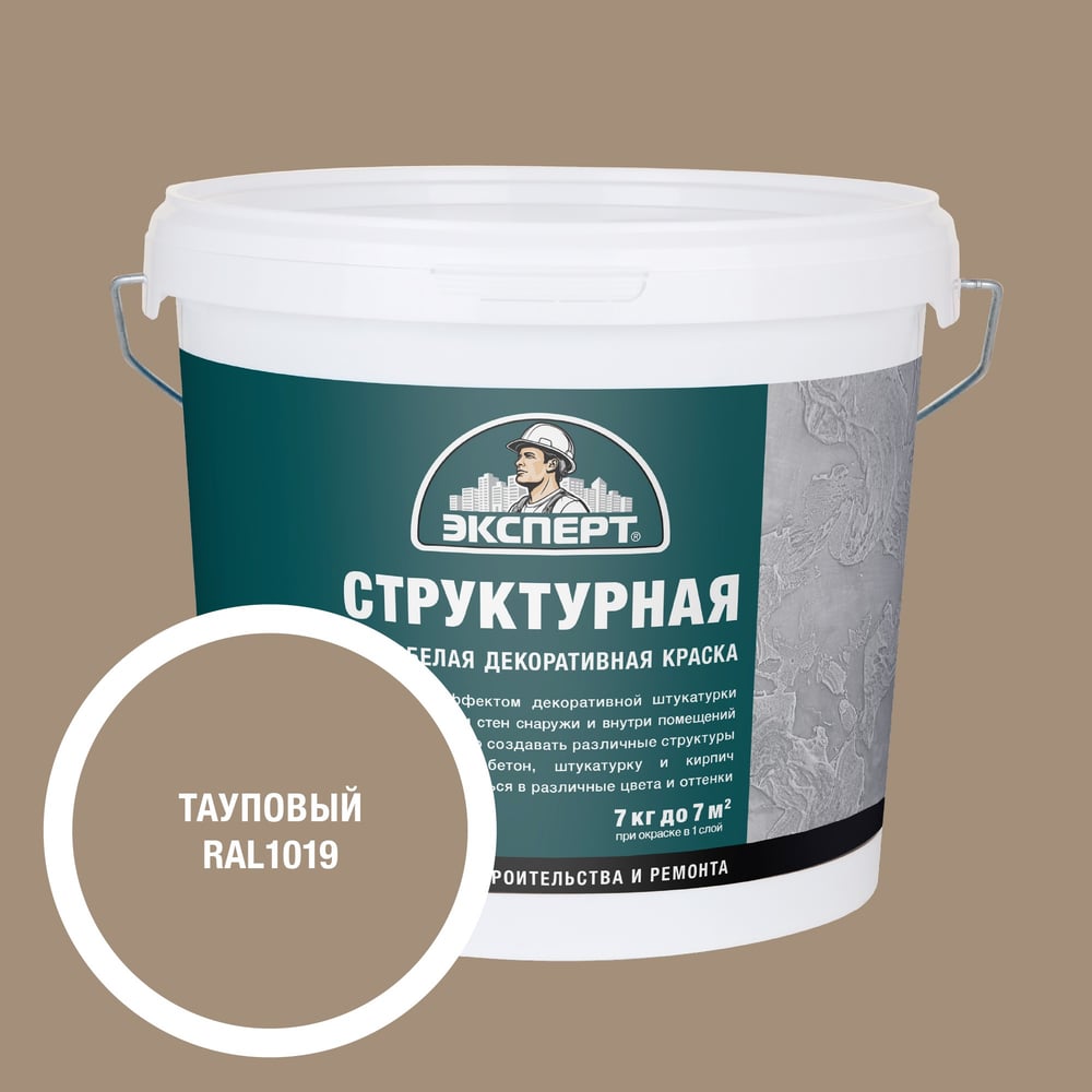 Изображение товара Структурная краска для стен тауповая Эксперт 7 кг - фактурная водно-дисперсионная для внутренних и