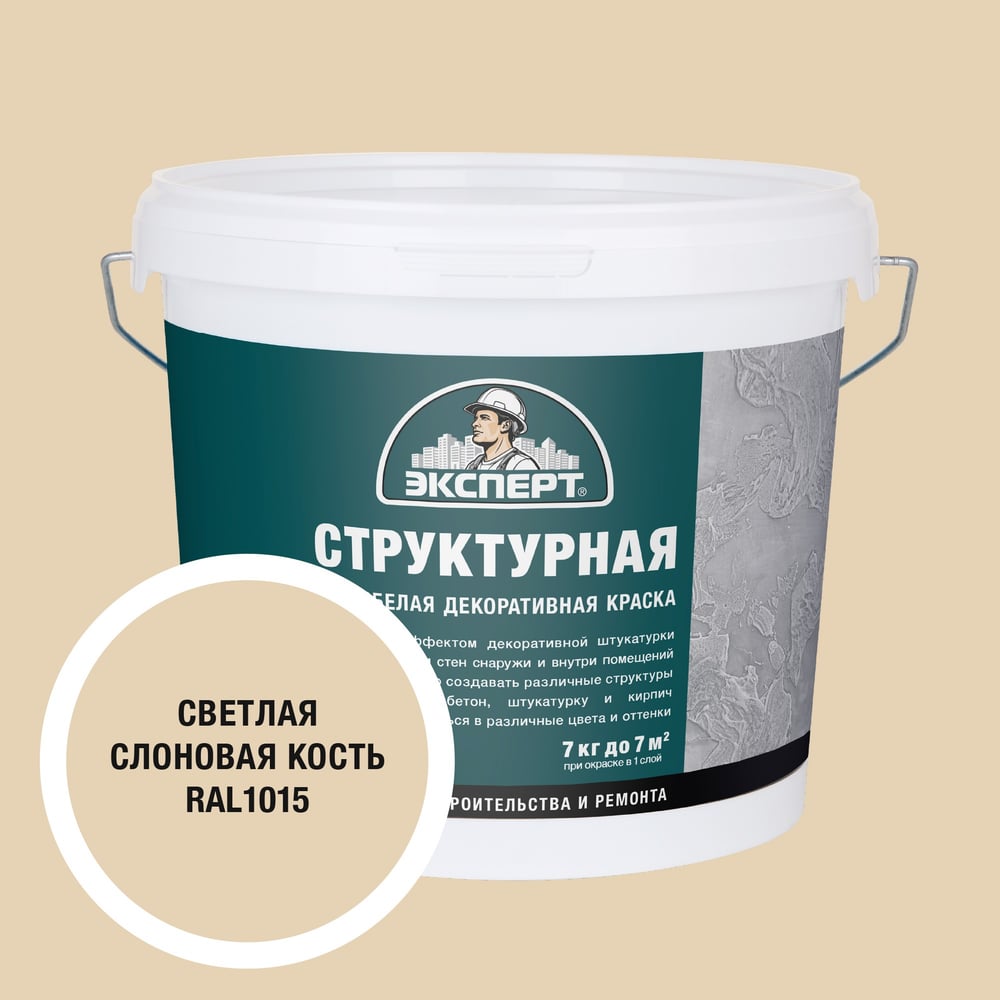 Изображение товара Краска структурная для стен светлая слоновая кость Эксперт 7кг 34890