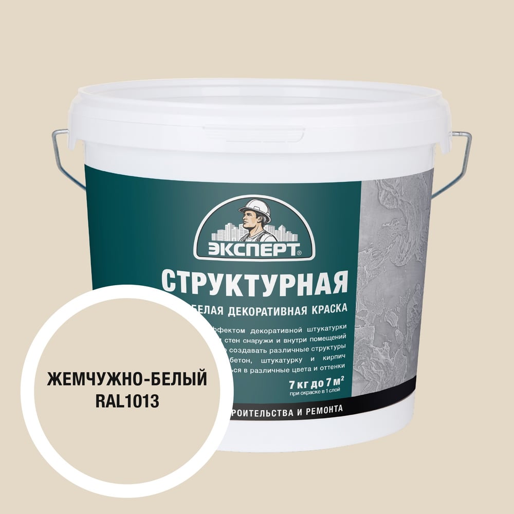 Изображение товара Структурная краска для стен жемчужно-белая Эксперт 7 кг водно-дисперсионная