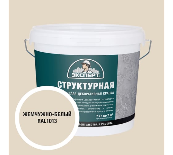 Изображение товара Краска структурная для стен жемчужно-белая Эксперт 7кг 34888