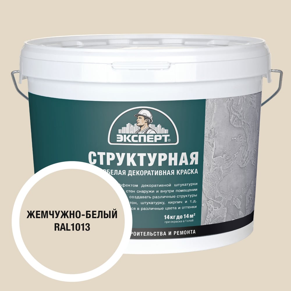 Изображение товара Краска структурная для стен жемчужно-белая Эксперт 14 кг