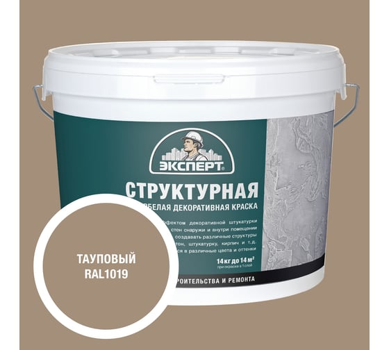 Изображение товара Краска структурная для стен тауповая Эксперт 14кг 34902