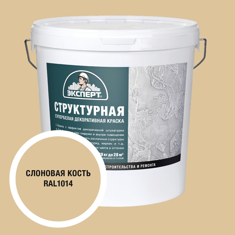Изображение товара Краска структурная для стен Эксперт слоновая кость 28 кг акриловая водно-дисперсионная фактурная
