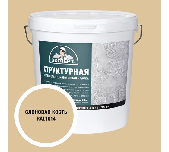Изображение товара Краска структурная для стен Эксперт слоновая кость 28 кг 34911