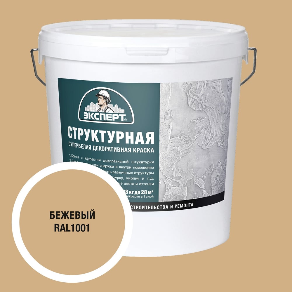 Изображение товара Краска структурная для стен бежевый Эксперт 28кг акриловая высоко износостойкая