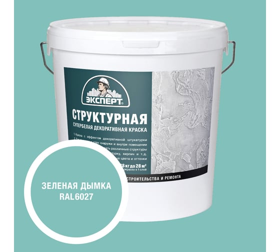 Изображение товара Краска структурная для стен зеленая дымка Эксперт 28кг 34916