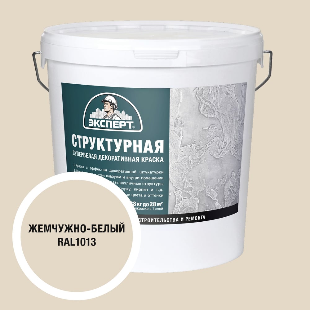 Изображение товара Краска структурная для стен жемчужно-белая Эксперт 28кг для внутренних и наружных работ