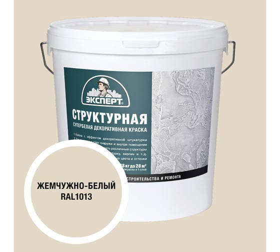 Изображение товара Краска структурная для стен жемчужно-белая Эксперт 28кг 34910