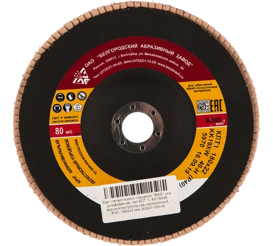 Изображение товара Круг лепестковый торцевой (180х22 мм; Р40) для угловых шлифмашин БАЗ 36563-180-40