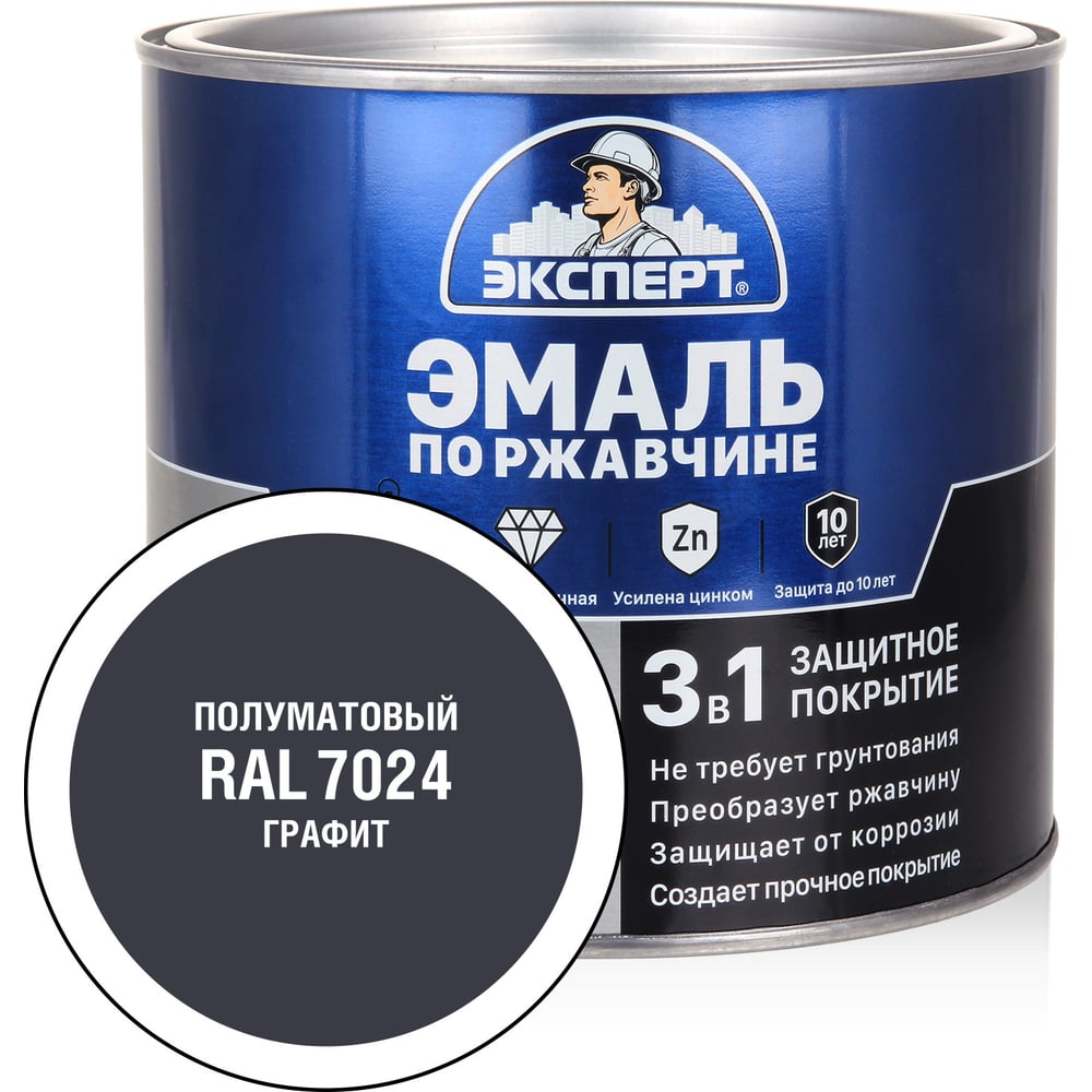 Изображение товара Эмаль по ржавчине 3в1 Эксперт полуматовая графитовый RAL 7024 1,8кг 34540