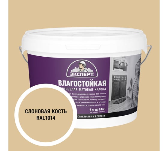 Изображение товара Краска влагостойкая Эксперт слоновая кость 3кг 34790