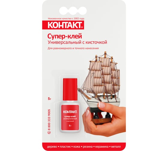 Изображение товара Супер-клей Контакт универсальный с кисточкой, секундный, цианакрилатный 5 г. 24380