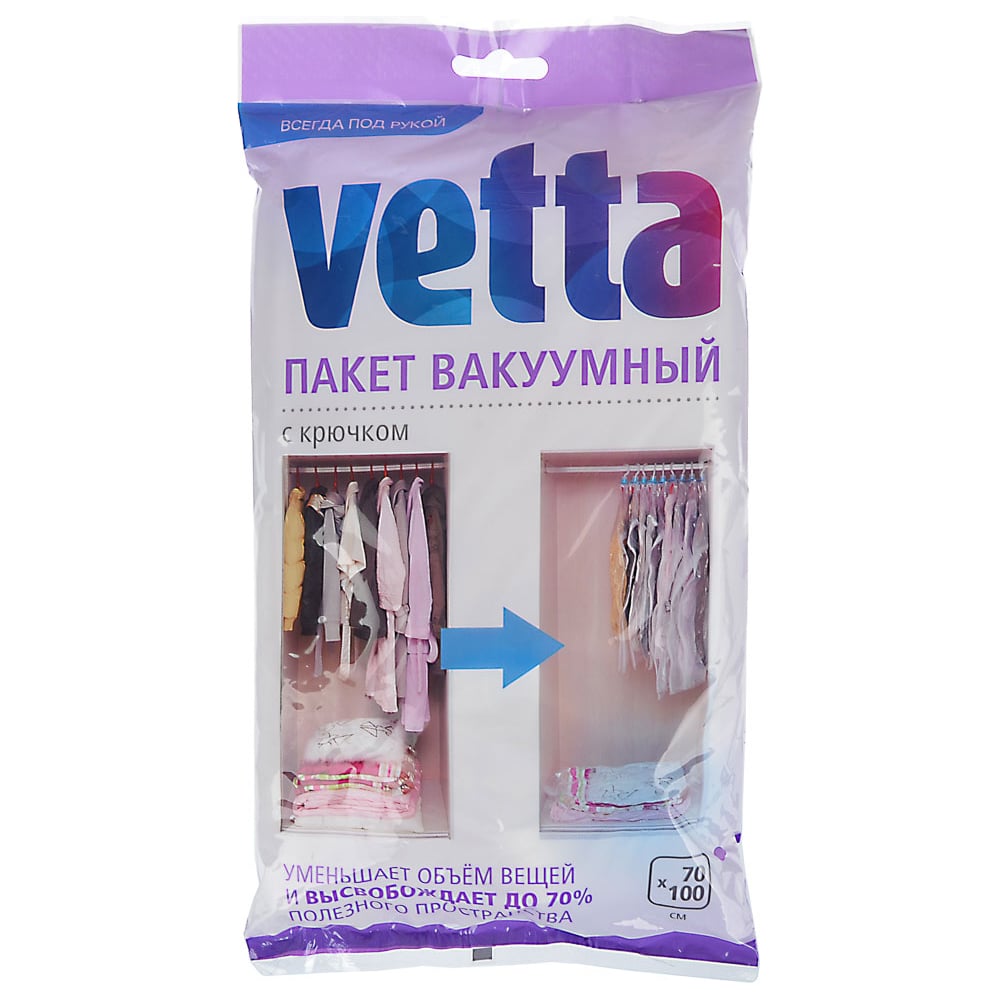 Изображение товара Вакуумный пакет VETTA с крючком 70x100 см для хранения вещей