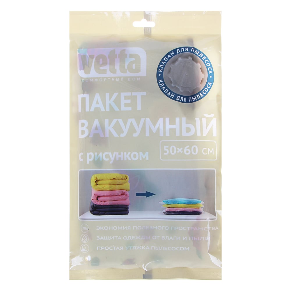 Вакуумный пакет VETTA