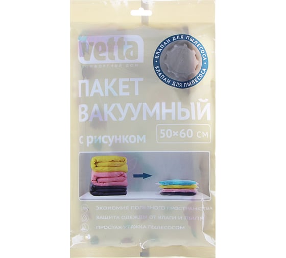 Изображение товара Вакуумный пакет VETTA с клапаном, работает от пылесоса, 50x60 см, с рисунком 457-056