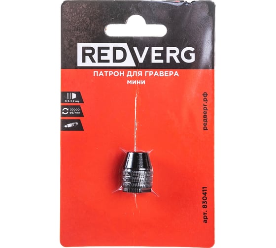 Изображение товара Патрон 0.3-3.2 мм для гравера REDVERG 6633241