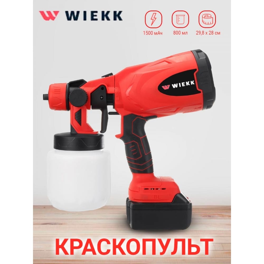 фото Аккумуляторный краскопульт wiekk