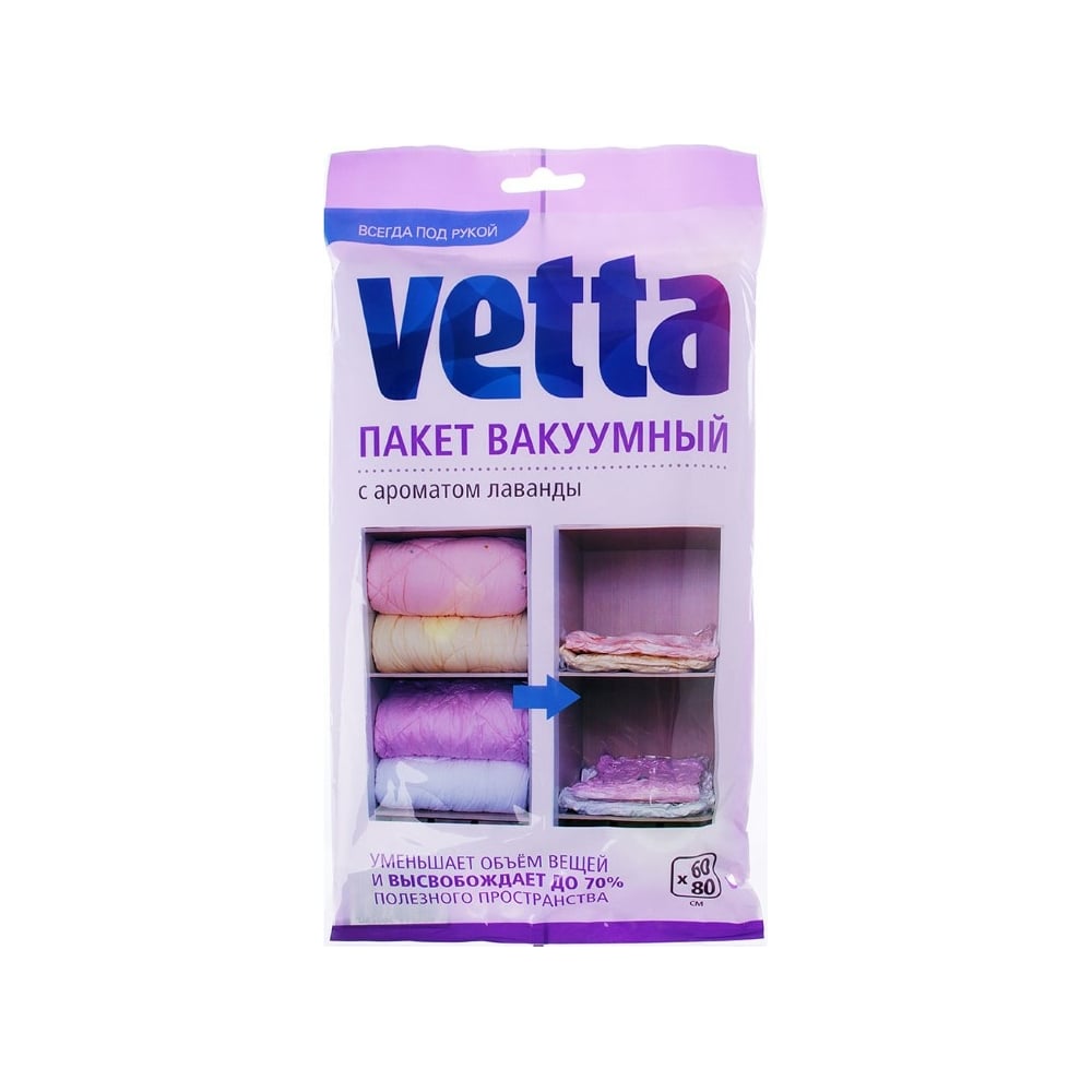 Вакуумный пакет VETTA