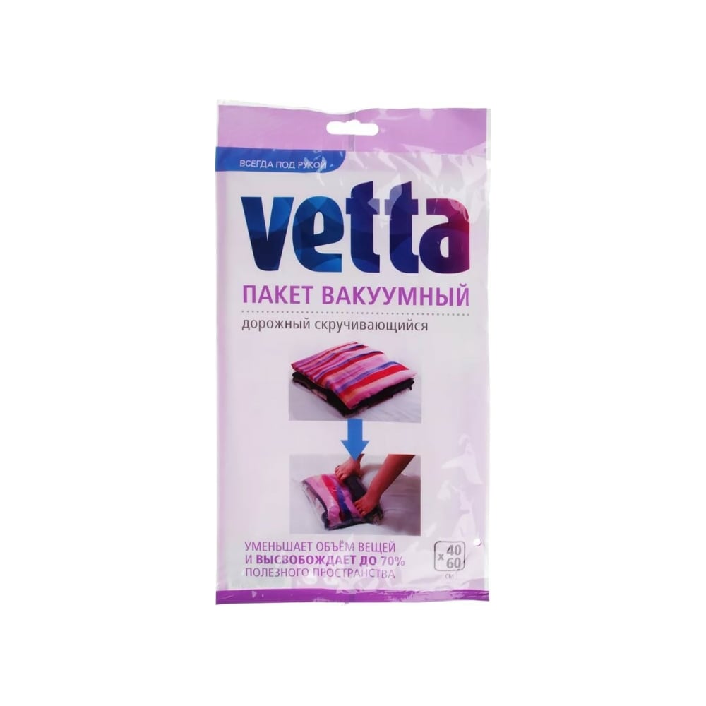 Дорожный скручивающийся вакуумный пакет VETTA пакет вакуумный для одежды 50х60 см с рисунком работает от пылесоса 457 056