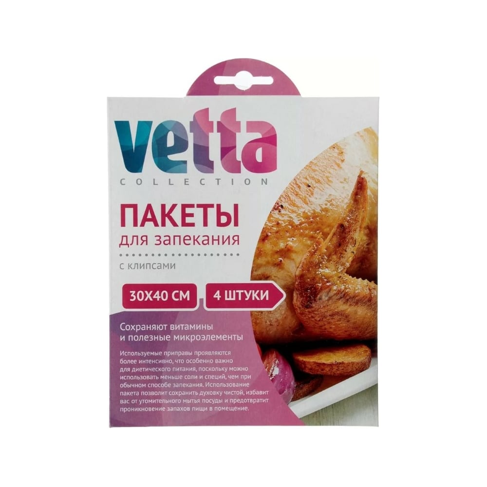 Пакеты для запекания VETTA пакеты для запекания vetta