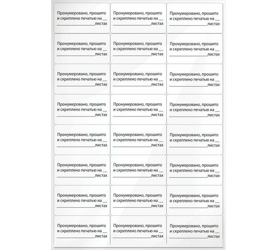 Изображение товара Самоклеящаяся этикетка Staff Пронумеровано, прошито и скреплено 70х37 мм, 24 этикетки, 10 л 128833