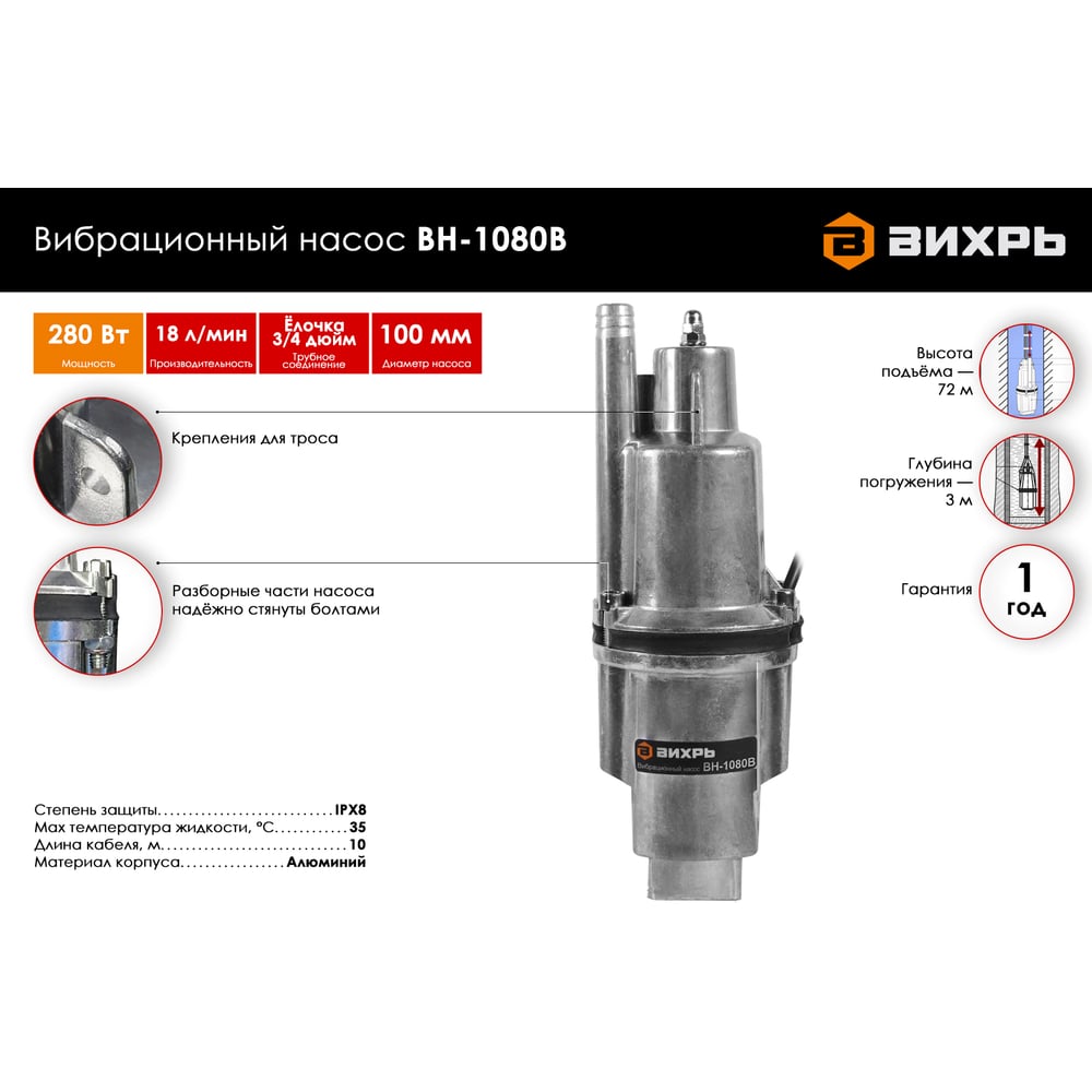 Вибрационный насос Вихрь ВН-1080В 68/8/13