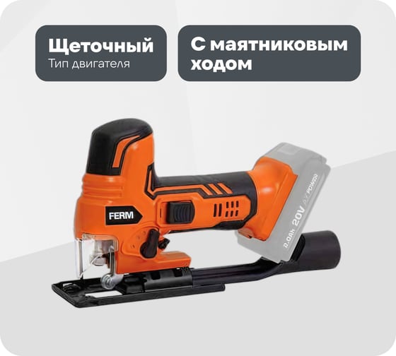 Изображение товара Аккумуляторный лобзик FERM FX Power JSM1040